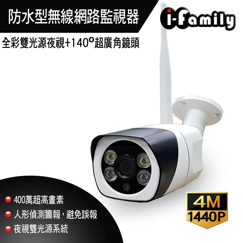 【宇晨I-Family】四百萬畫素防水型智能雙光全彩夜視AI人形偵測網路監視器IF510 歷史價格詳細信息