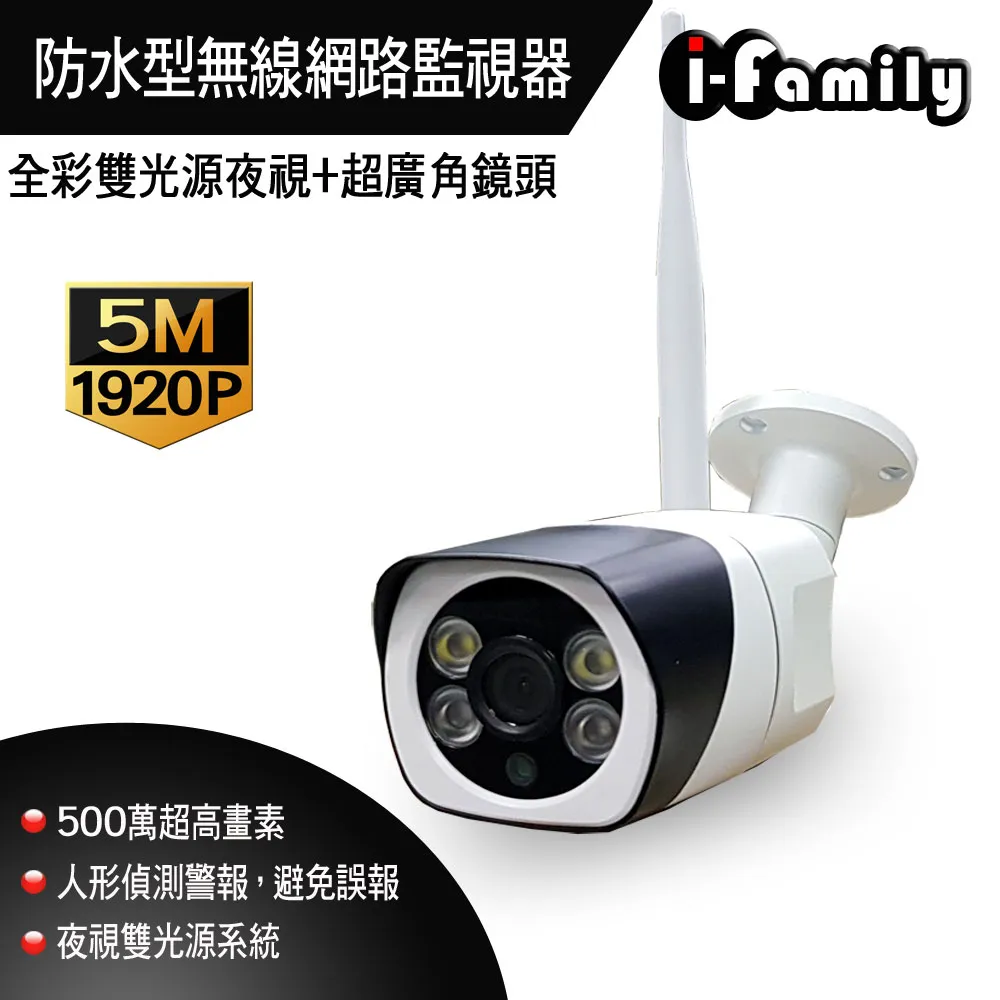 【宇晨I-Family】兩入組IF510 兩年保固 四百萬畫素 防水型 智能雙光全彩夜視 無線網路監視器 攝影機 歷史價格詳細信息