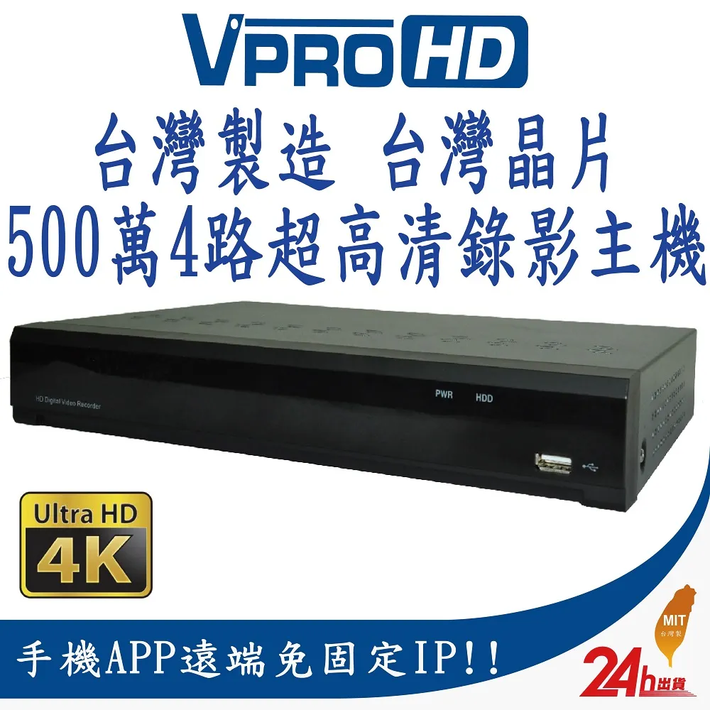 【VPROHD】台灣晶片 監視器 套餐 500萬 4路 防駭主機 DVR 1080P 高清夜視防水鏡頭 贈2TB 懶人線 歷史價格詳細信息