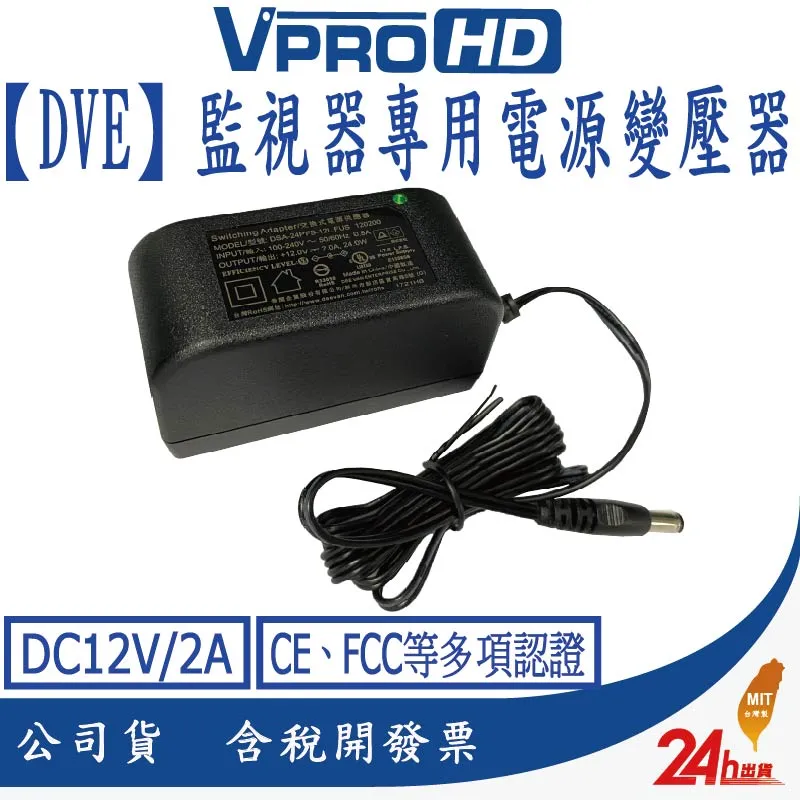 DVE 帝聞 監視器攝影機 電源供應變壓器 DC 12V 1A(安培) DC接頭充電器 - 2入組 歷史價格詳細信息