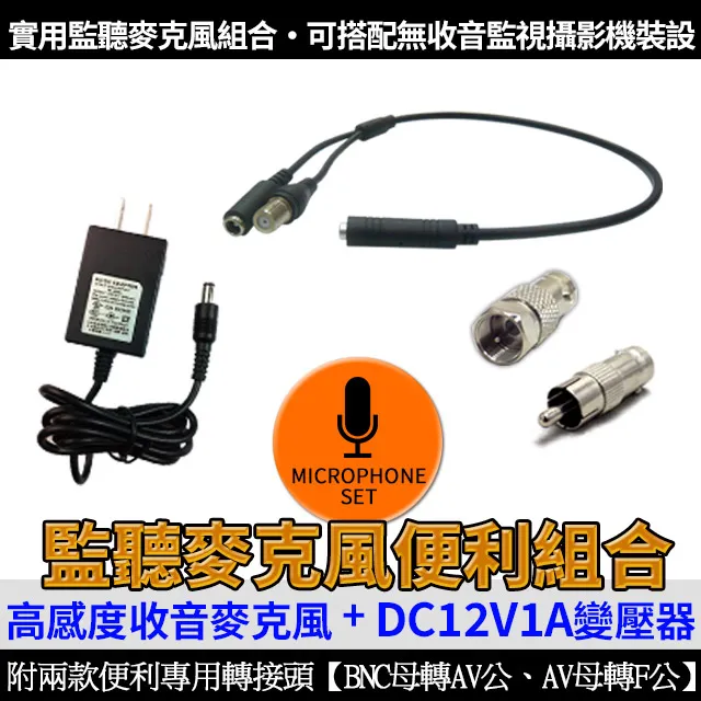 收音麥克風 高雄監視器 高感度 集音器 麥克風 可搭配懶人線或分接線 監視器材 收音 麥克風 監聽 收音 監視器 歷史價格詳細信息