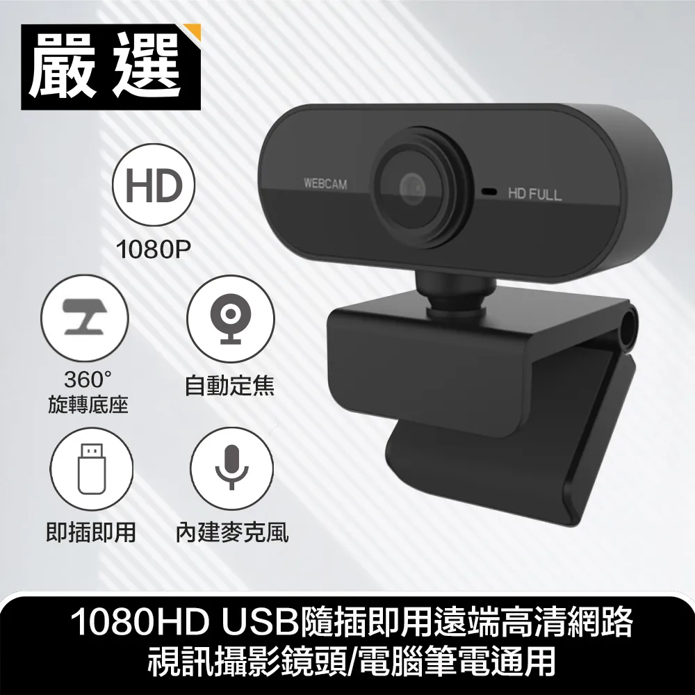 嚴選 1080HD 內建美顏補光燈 USB免驅動電腦筆電遠端網路視訊鏡頭 歷史價格詳細信息