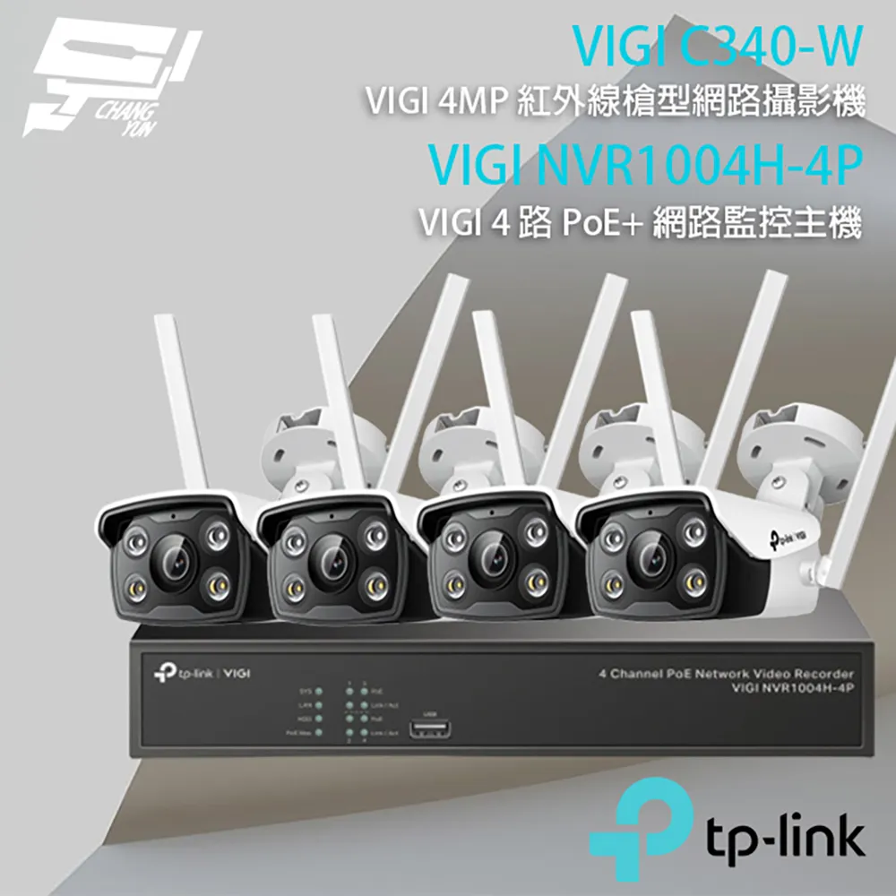 TP-LINK組合 VIGI NVR1104H-4P 4路主機+VIGI C350 5MP 網路攝影機*2 歷史價格詳細信息