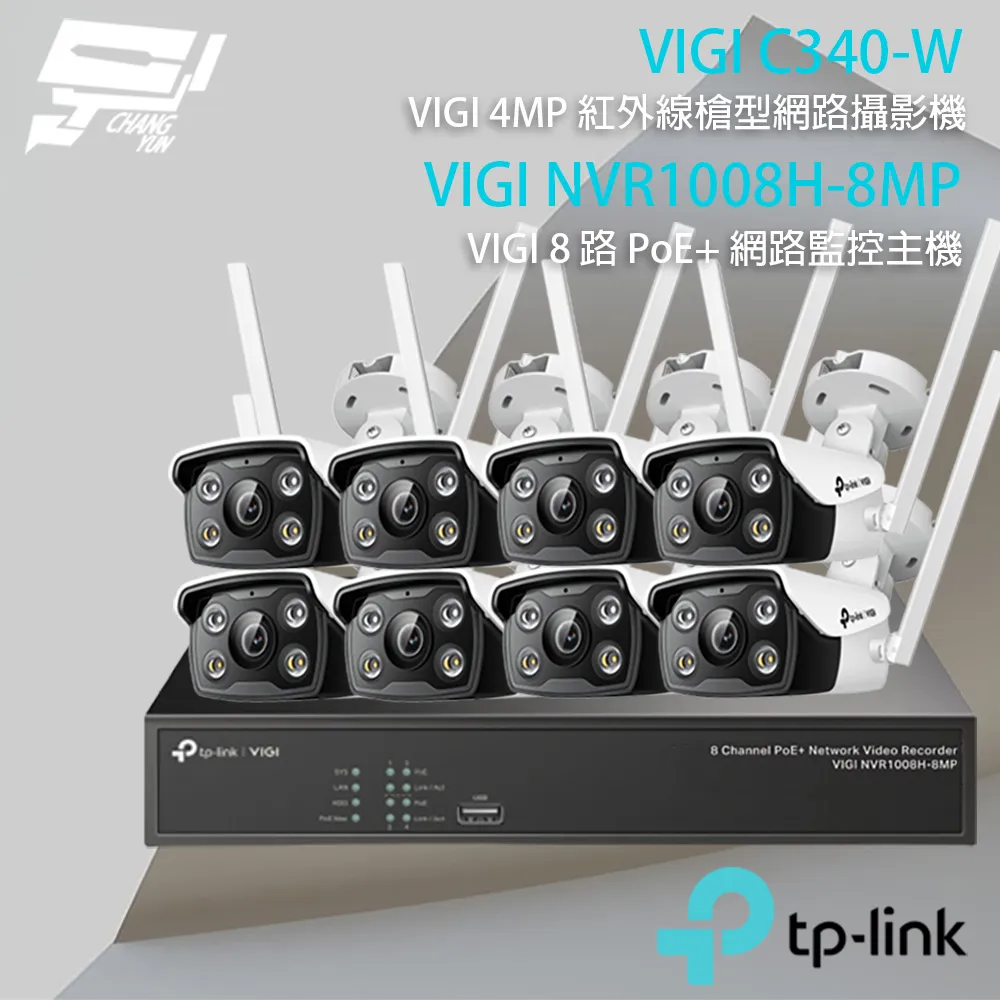 TP-LINK組合 VIGI NVR1008H-8MP 8路主機+C540-W 4MP旋轉式無線監視器*6 歷史價格詳細信息