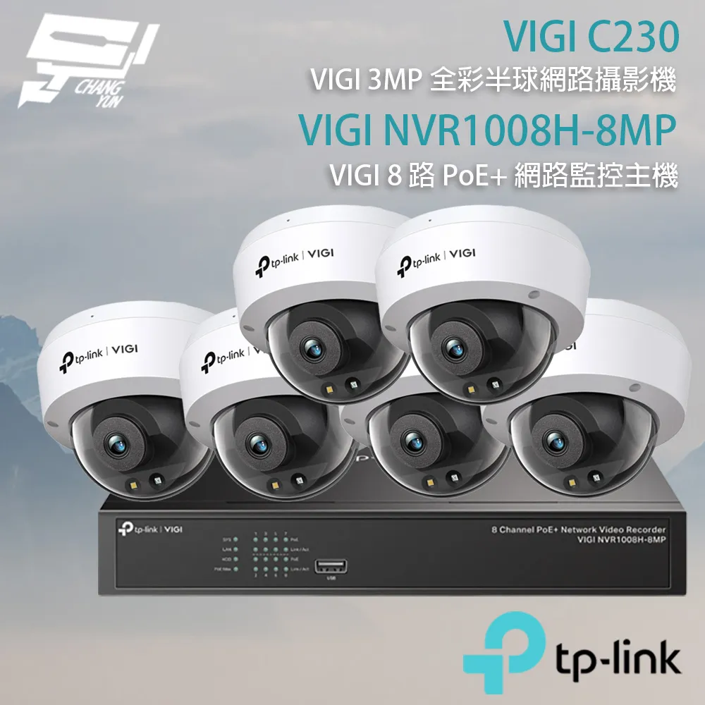 TP-LINK組合 VIGI NVR1008H-8MP 8路主機+C540-W 4MP旋轉式無線監視器*6 歷史價格詳細信息
