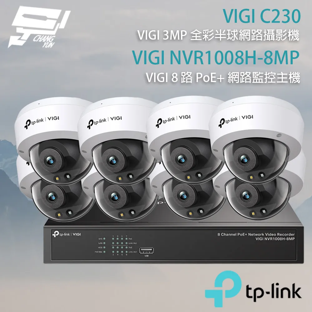 TP-LINK組合 VIGI NVR1008H-8MP 8路主機+C540-W 4MP旋轉式無線監視器*6 歷史價格詳細信息