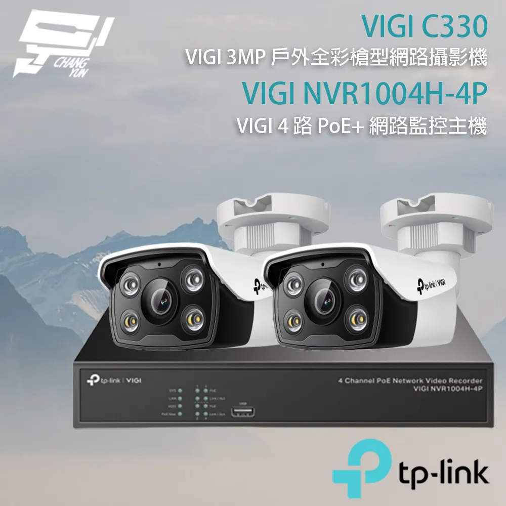 TP-LINK組合 VIGI NVR1104H-4P 4路主機+VIGI C350 5MP 網路攝影機*2 歷史價格詳細信息