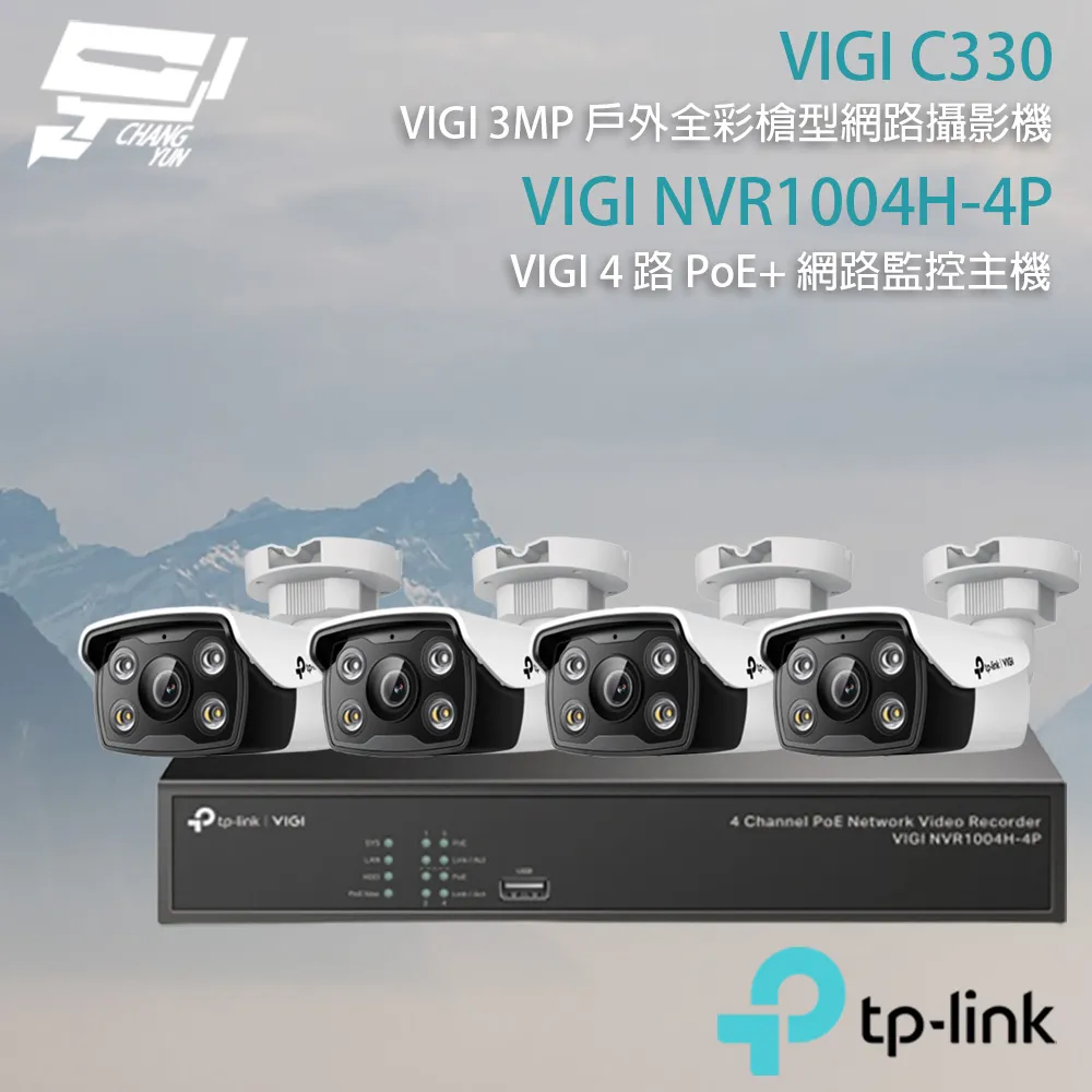 TP-LINK組合 VIGI NVR1004H-4P 4路主機+VIGI C440 4MP 全彩半球網路攝影機*4 歷史價格詳細信息