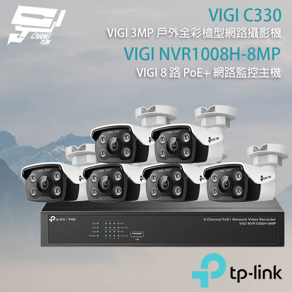 TP-LINK組合 VIGI NVR1008H-8MP 8路主機+C540-W 4MP旋轉式無線監視器*6 歷史價格詳細信息