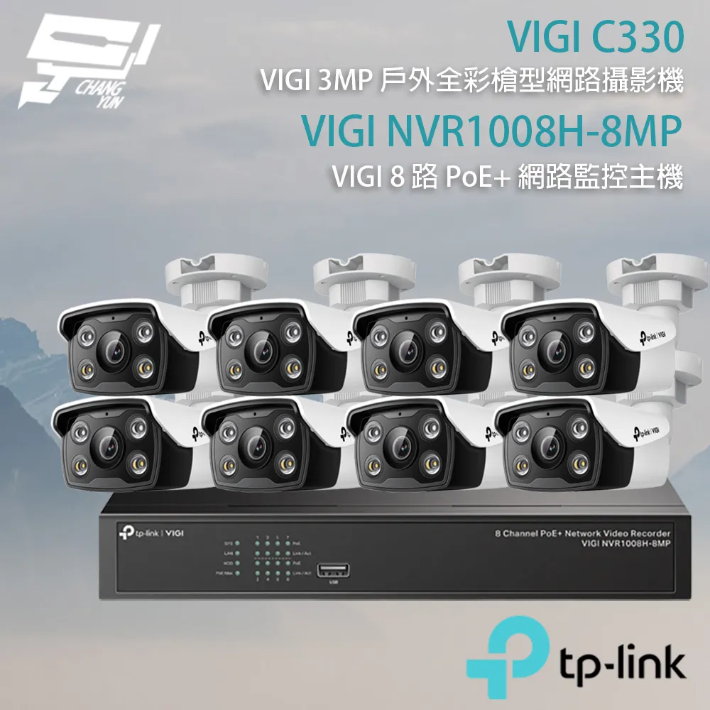 TP-LINK組合 VIGI NVR1008H-8MP 8路主機+C540-W 4MP旋轉式無線監視器*6 歷史價格詳細信息