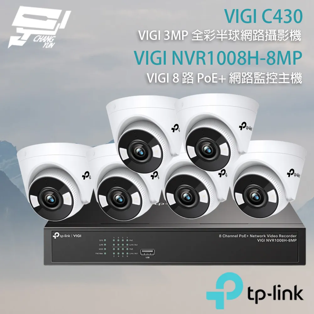 TP-LINK組合 VIGI NVR1008H-8MP 8路主機+C540-W 4MP旋轉式無線監視器*6 歷史價格詳細信息