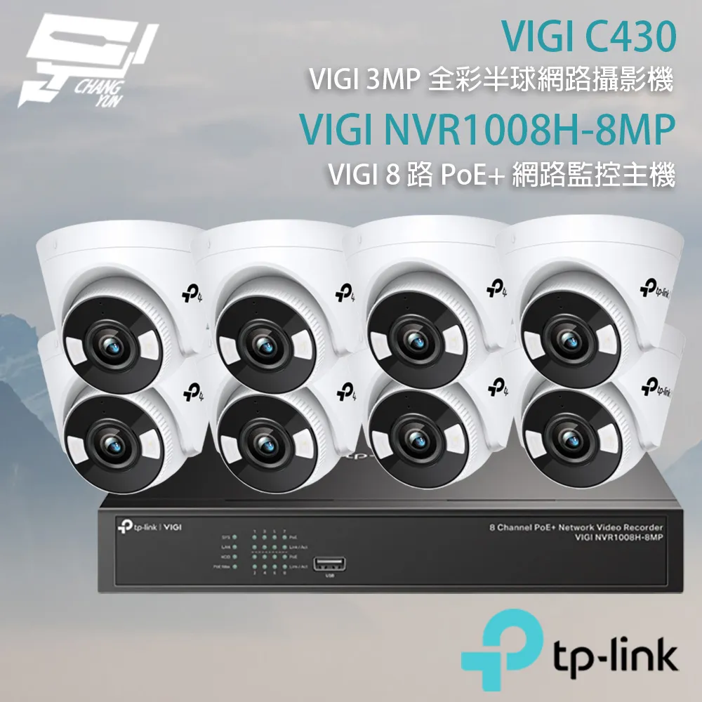TP-LINK組合 VIGI NVR1008H-8MP 8路主機+C540-W 4MP旋轉式無線監視器*6 歷史價格詳細信息