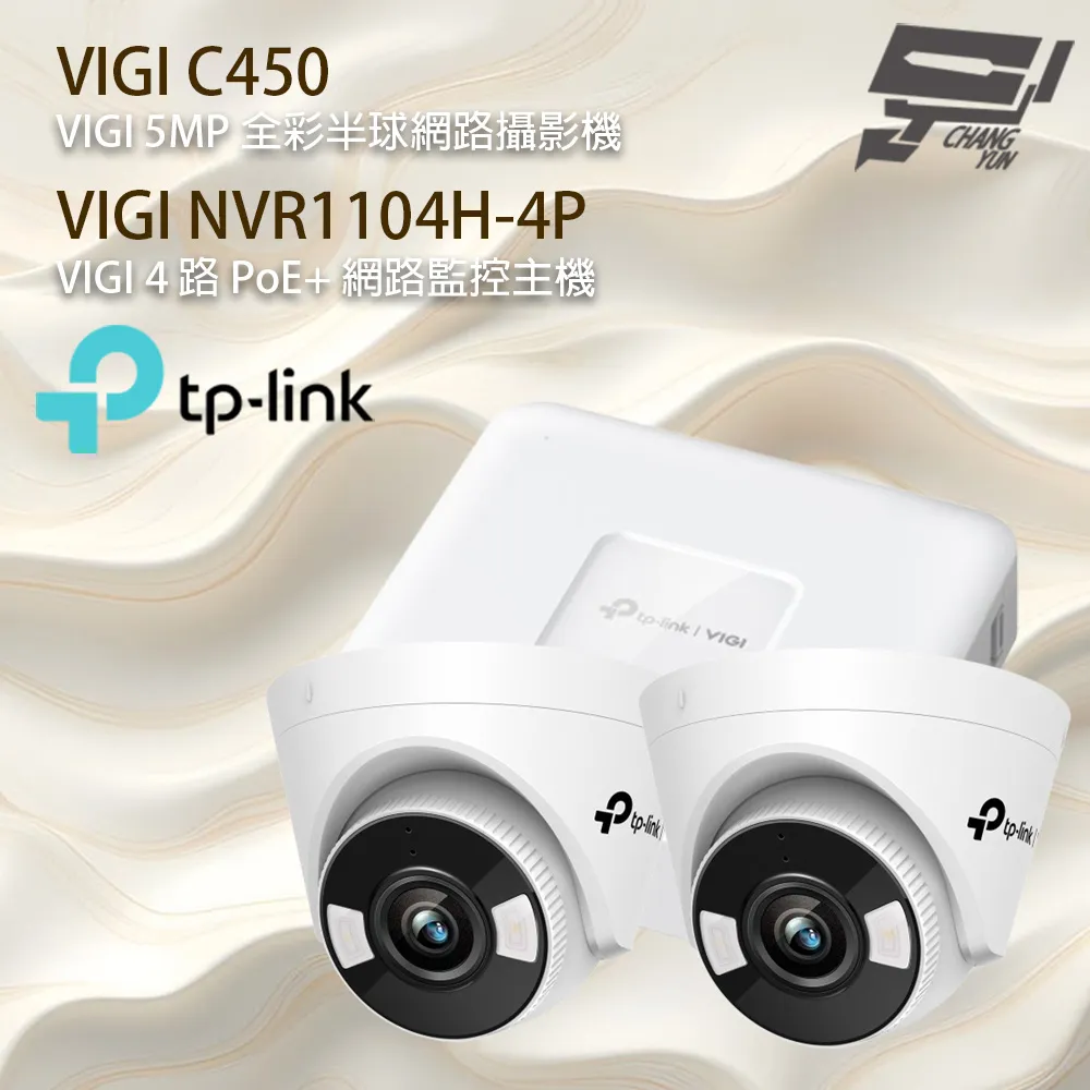 TP-LINK組合 VIGI NVR1104H-4P 4路主機+VIGI C350 5MP 網路攝影機*2 歷史價格詳細信息