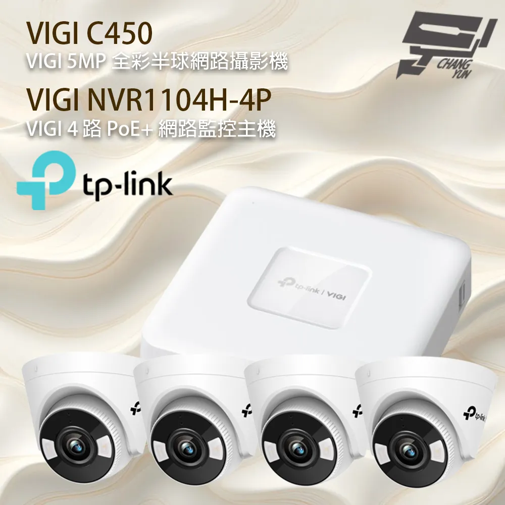 TP-LINK組合 VIGI NVR1104H-4P 4路主機+VIGI C350 5MP 網路攝影機*2 歷史價格詳細信息