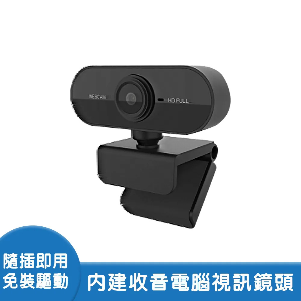 網路攝影機 Webcam 1080P 高清視訊攝影機 內建麥克風 免驅動 遠程教學 開會設備 歷史價格詳細信息