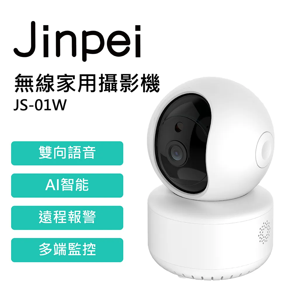 【Jinpei 錦沛】旋轉式 家庭安全防護遠端監控攝影機 雲端攝影機 監視器  JS-01W 歷史價格詳細信息