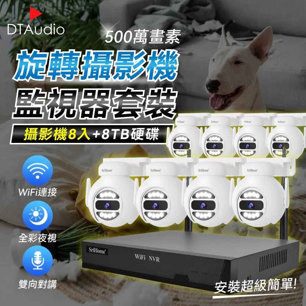 【球形8顆+2TB硬碟】聆翔無線監控攝影套件 500萬像素 支援16TB 手機監控 智慧夜視 警報模式 歷史價格詳細信息