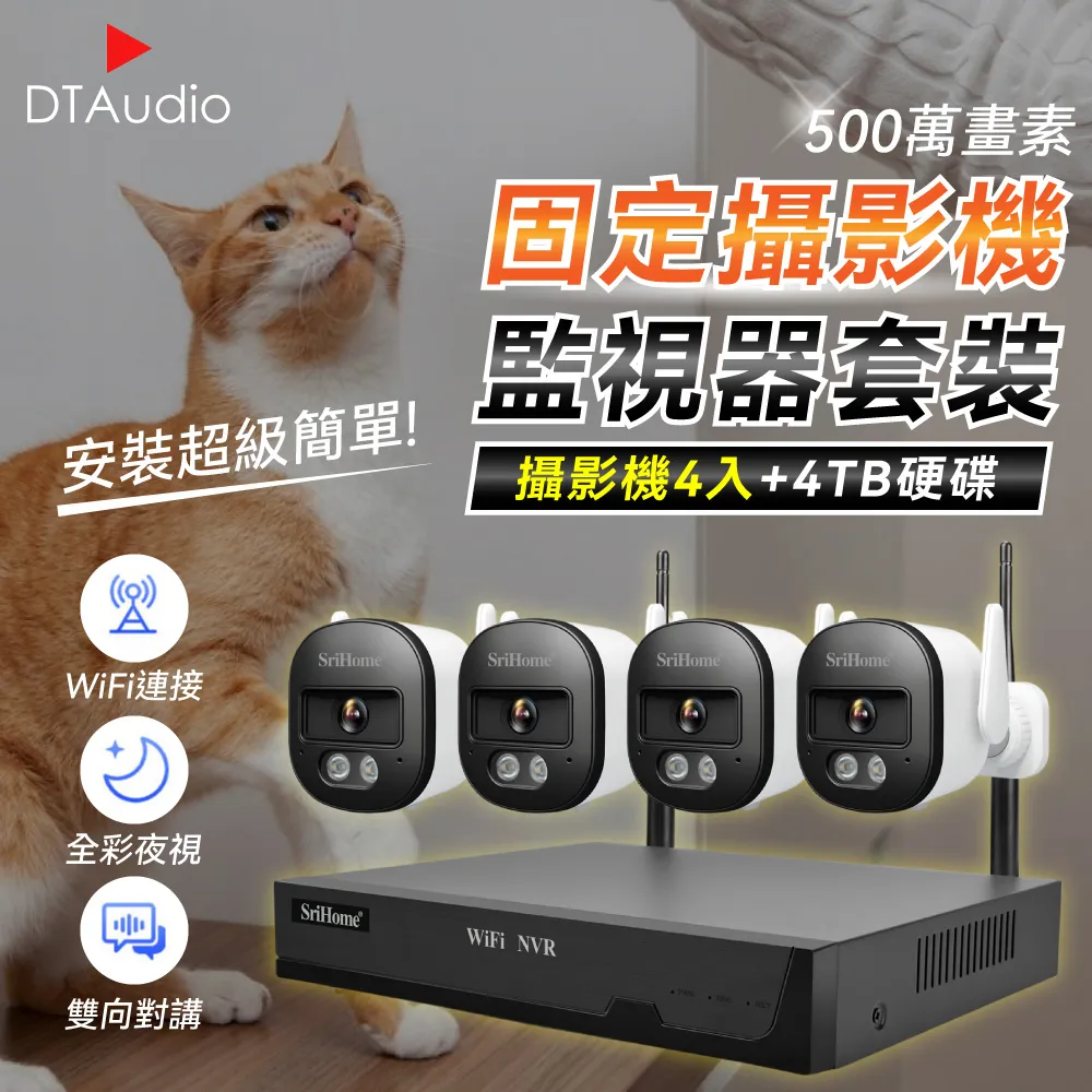 【固定式4顆+2TB硬碟】聆翔無線監控攝影套件 500萬像素 支援16TB 手機監控 智慧夜視 警報模式 歷史價格詳細信息