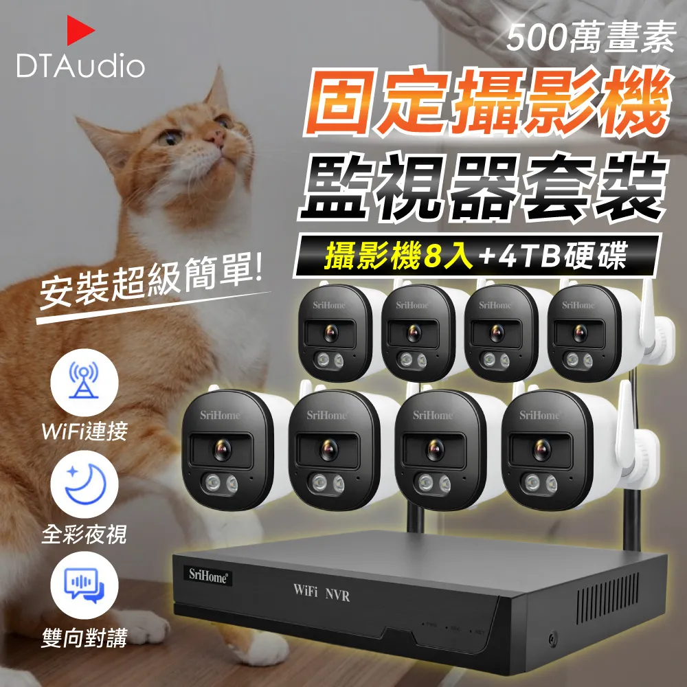 【固定式4顆+2TB硬碟】聆翔無線監控攝影套件 500萬像素 支援16TB 手機監控 智慧夜視 警報模式 歷史價格詳細信息