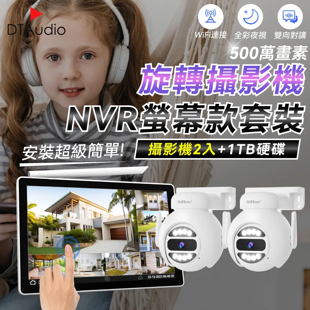 【1TB硬碟套餐】UTA無線監控NVR主機套裝組VS11-固定鏡頭*2+旋轉鏡頭*2(1TB豪華4路組) 歷史價格詳細信息