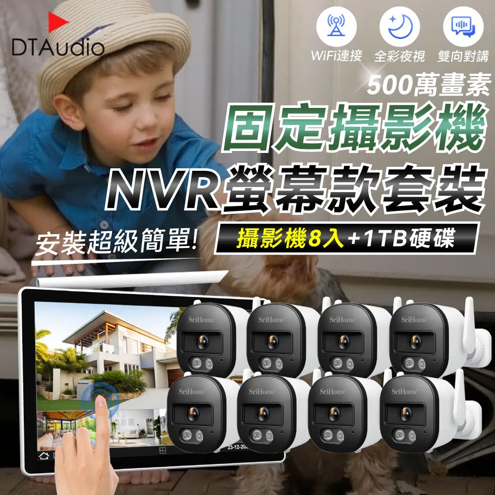 【固定式8顆+2TB硬碟】聆翔無線監控攝影套件 500萬像素 支援16TB 手機監控 智慧夜視 警報模式 歷史價格詳細信息