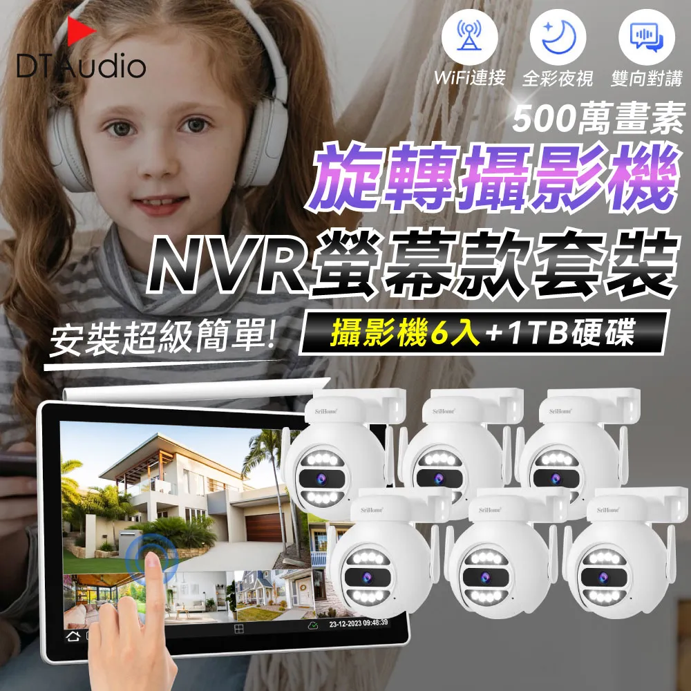 【1TB硬碟套餐】UTA無線監控NVR主機套裝組VS11-固定鏡頭*2+旋轉鏡頭*2(1TB豪華4路組) 歷史價格詳細信息
