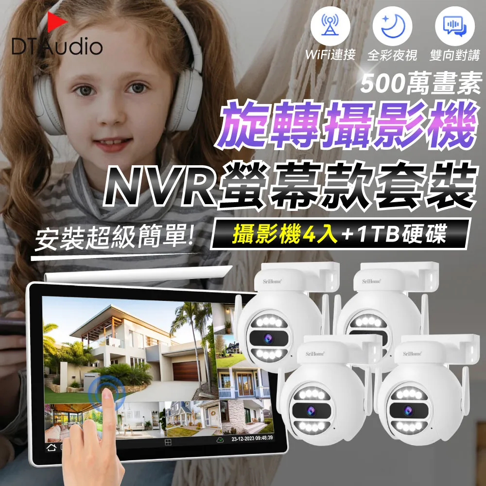 【1TB硬碟套餐】UTA無線監控NVR主機套裝組VS11-固定鏡頭*2+旋轉鏡頭*2(1TB豪華4路組) 歷史價格詳細信息