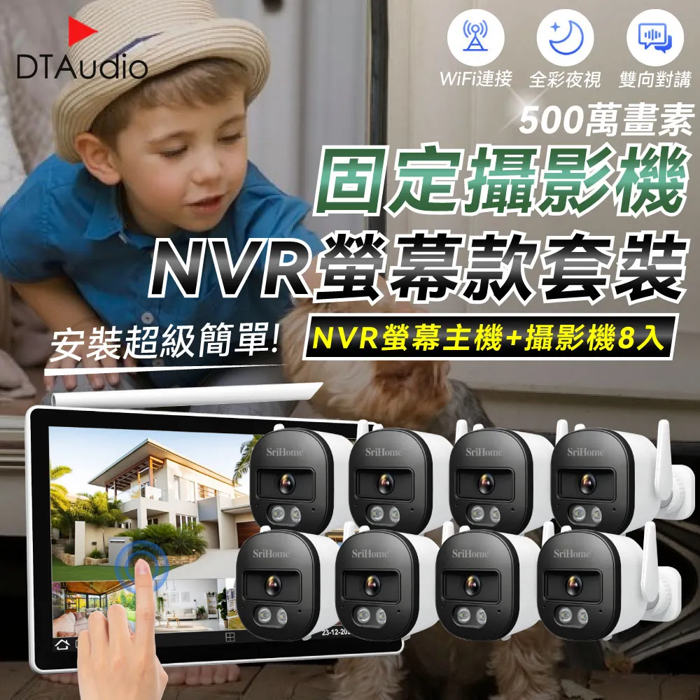 【固定式8顆+2TB硬碟】聆翔無線監控攝影套件 500萬像素 支援16TB 手機監控 智慧夜視 警報模式 歷史價格詳細信息