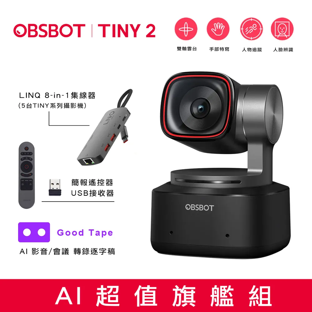 【OBSBOT Tiny 2 Lite 】AI人臉辨識與人物自動追蹤的PTZ 4K 網路攝影機 歷史價格詳細信息
