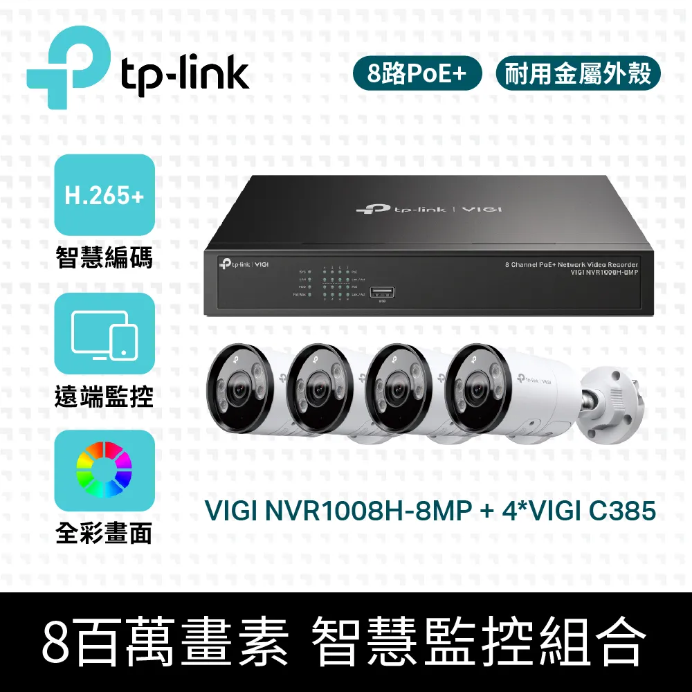 TP-LINK VIGI 8路網路監控主機(NVR) ( VIGI NVR1008H(UN)-專案促銷 歷史價格詳細信息
