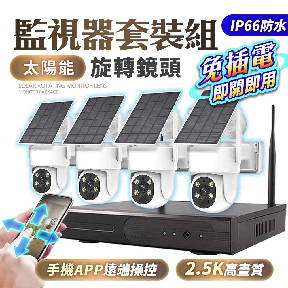 監控主機+太陽能VS16固定鏡頭套裝4路組 歷史價格詳細信息