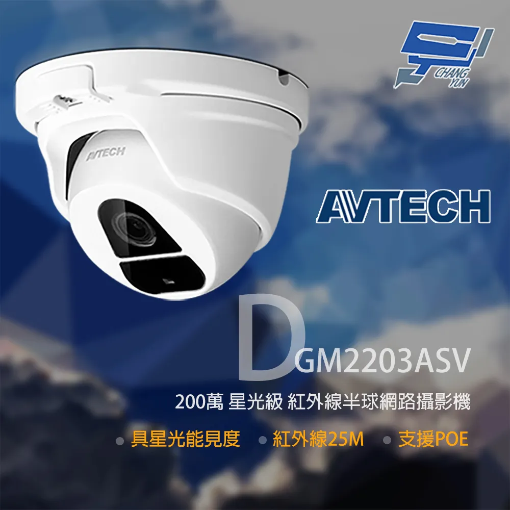 AVTECH 陞泰 200萬畫素 1080P 微奈米紅外線 防水槍型 網路攝影機 POE 外接麥克風 IPCAM 歷史價格詳細信息