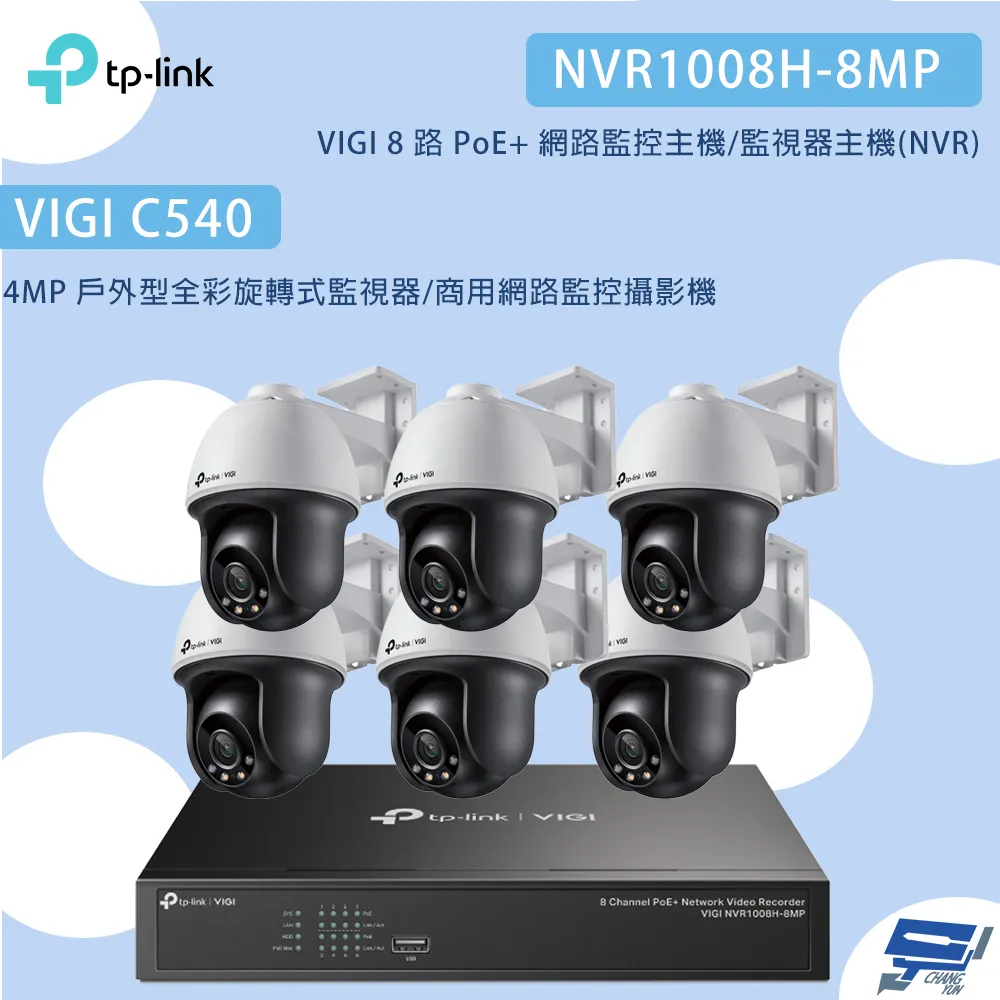 TP-LINK組合 VIGI NVR1008H-8MP 8路主機+C540-W 4MP旋轉式無線監視器*6 歷史價格詳細信息