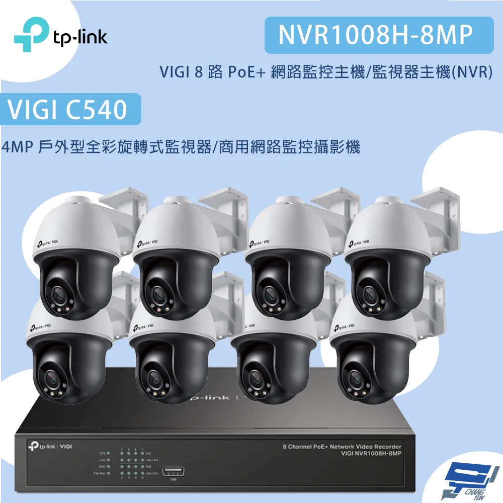 TP-LINK組合 VIGI NVR1008H-8MP 8路主機+C540-W 4MP旋轉式無線監視器*6 歷史價格詳細信息