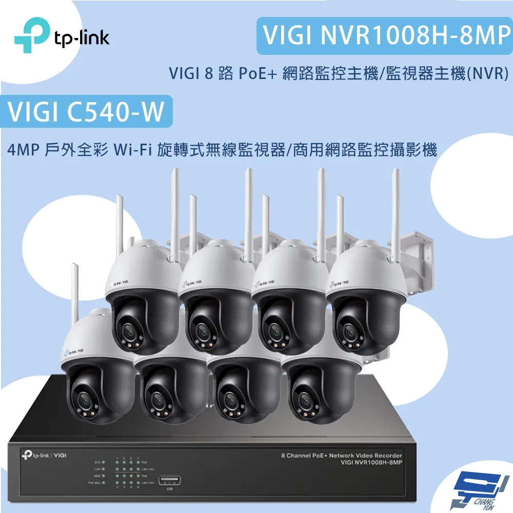 TP-LINK組合 VIGI NVR1008H-8MP 8路主機+C540-W 4MP旋轉式無線監視器*6 歷史價格詳細信息