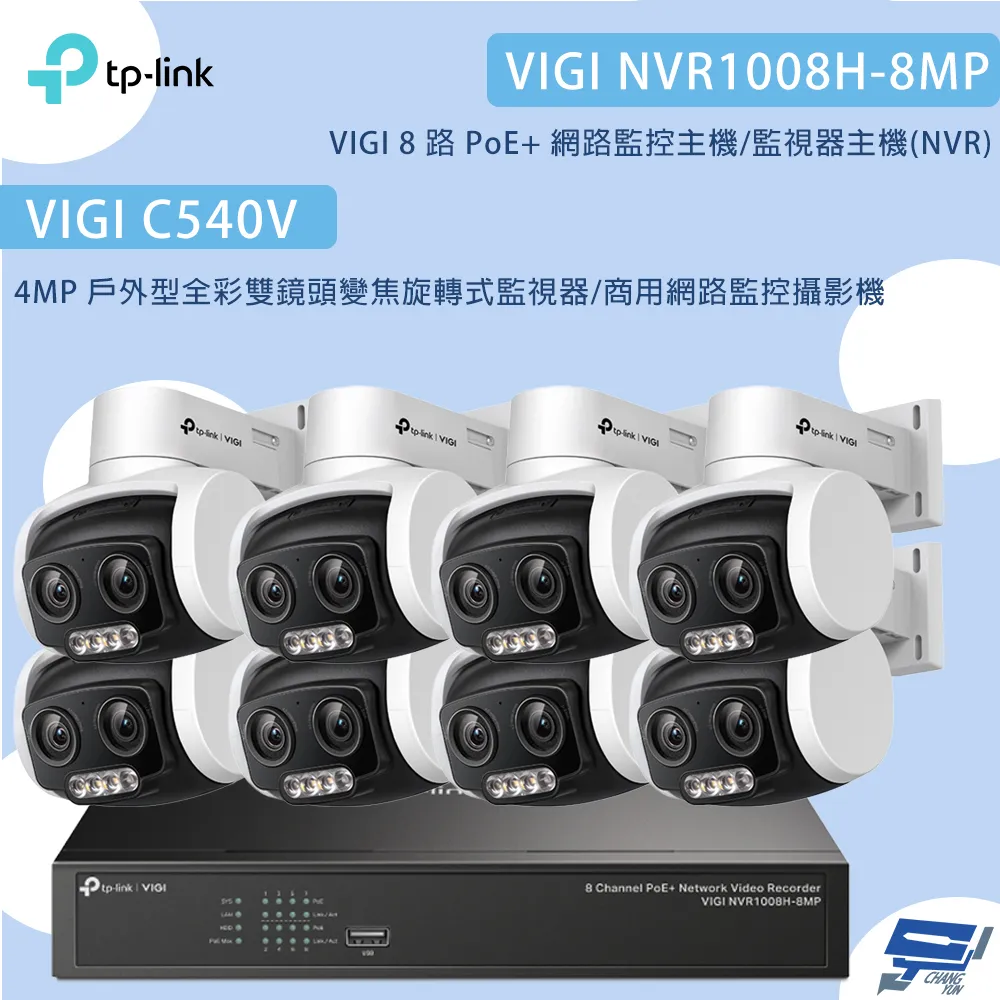 TP-LINK組合 VIGI NVR1008H-8MP 8路主機+C540-W 4MP旋轉式無線監視器*6 歷史價格詳細信息
