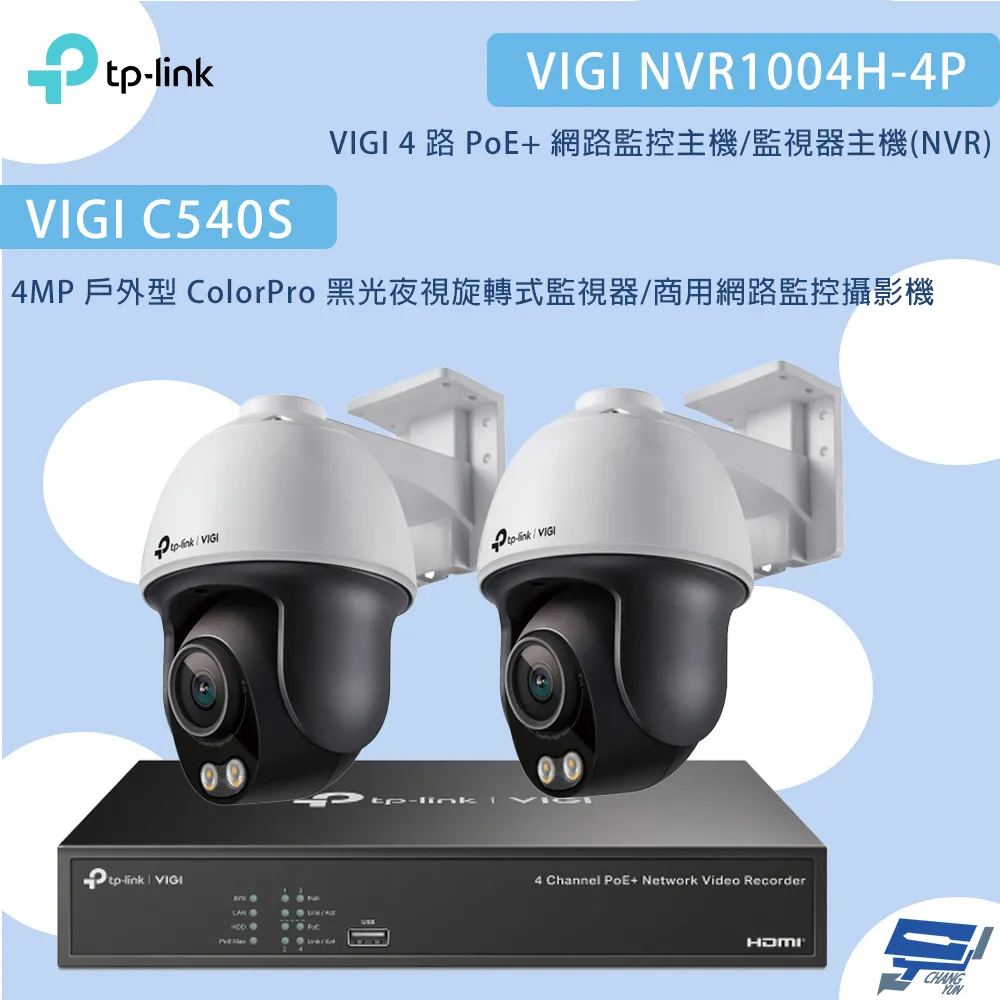 TP-LINK組合 VIGI NVR1104H-4P 4路主機+VIGI C350 5MP 網路攝影機*2 歷史價格詳細信息