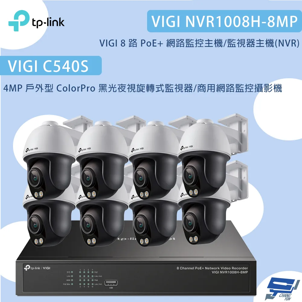 TP-LINK組合 VIGI NVR1008H-8MP 8路主機+C540-W 4MP旋轉式無線監視器*6 歷史價格詳細信息