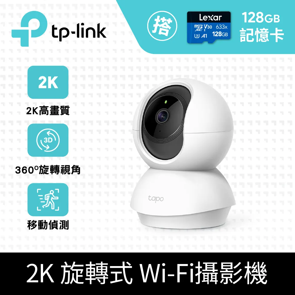 [搭128G記憶卡]TP-Link Tapo C210 300萬畫素/旋轉式 WiFi 無線網路攝影機/監視器IPCAM 歷史價格詳細信息