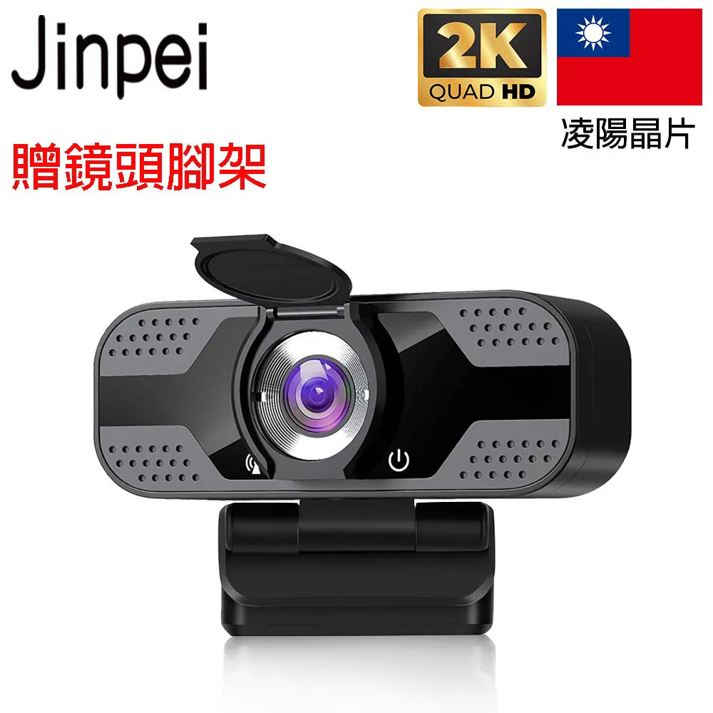 【Jinpei 錦沛】 2K  (2560*1400) 高畫質網路攝影機 內建麥克風JW-06B 歷史價格詳細信息
