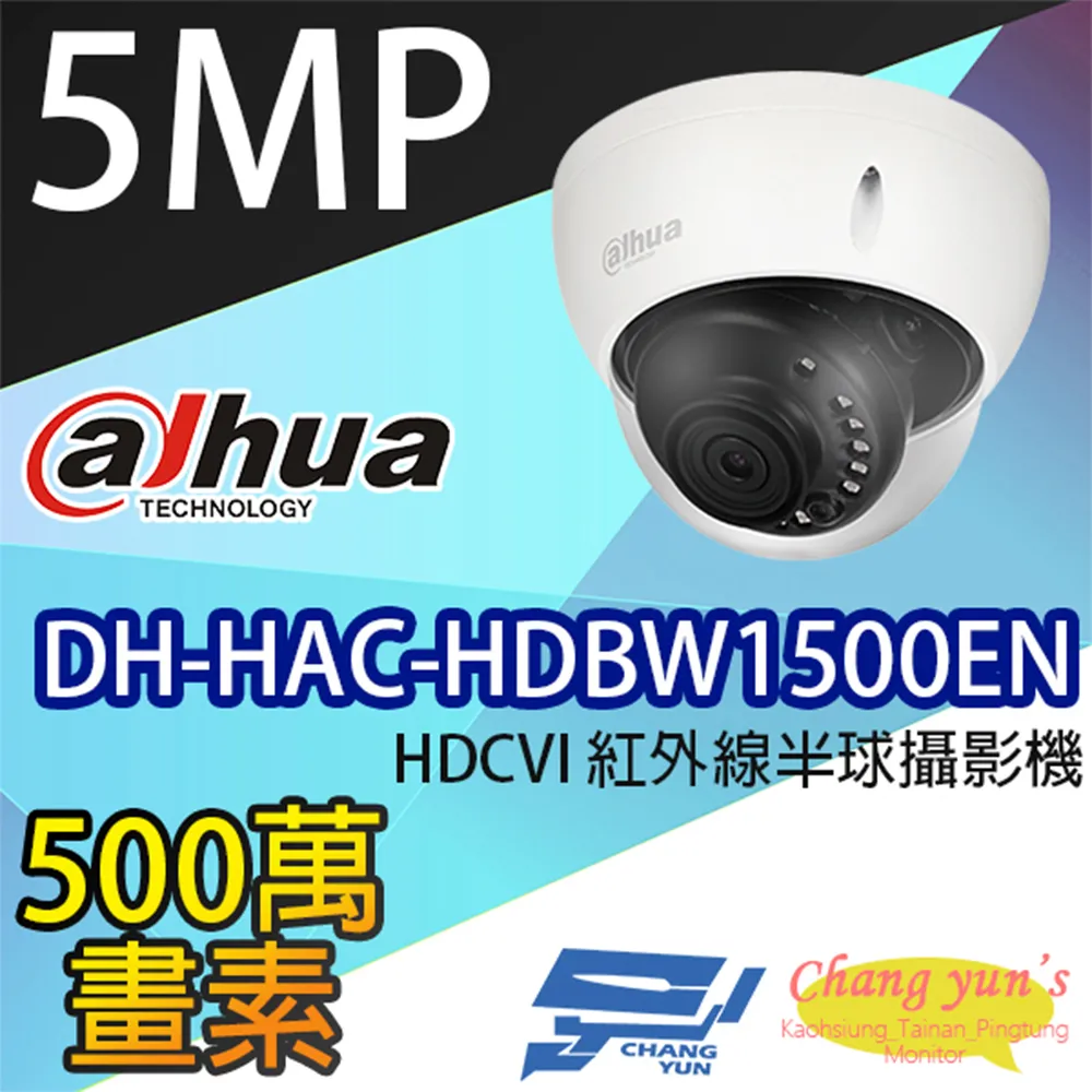 大華 DH-HAC-HDBW1500EN 500萬畫素 星光級紅外線攝影機 歷史價格詳細信息