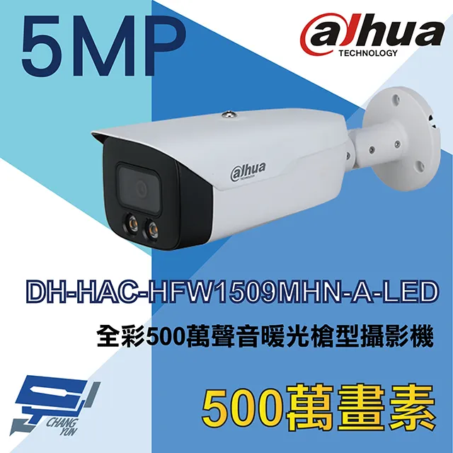 大華 DH-HAC-HFW1509TN-A-LED 全彩 500萬 內建收音 聲音 暖光 防水攝影機 監視器 歷史價格詳細信息