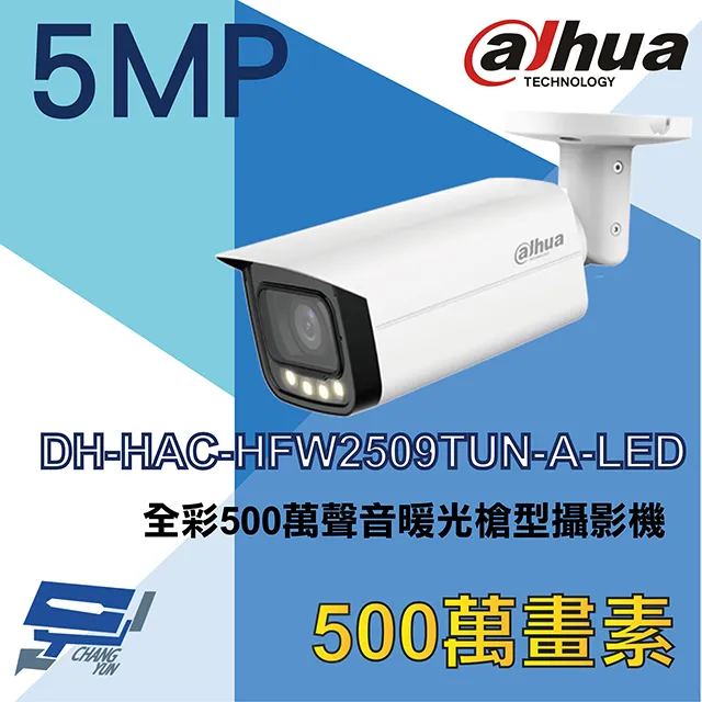 大華 DH-HAC-HFW1509TN-A-LED 全彩 500萬 內建收音 聲音 暖光 防水攝影機 監視器 歷史價格詳細信息