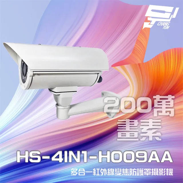 昇銳 200萬 紅外線變焦戶外防護罩攝影機 PoE IP66防水 夜視40M 歷史價格詳細信息
