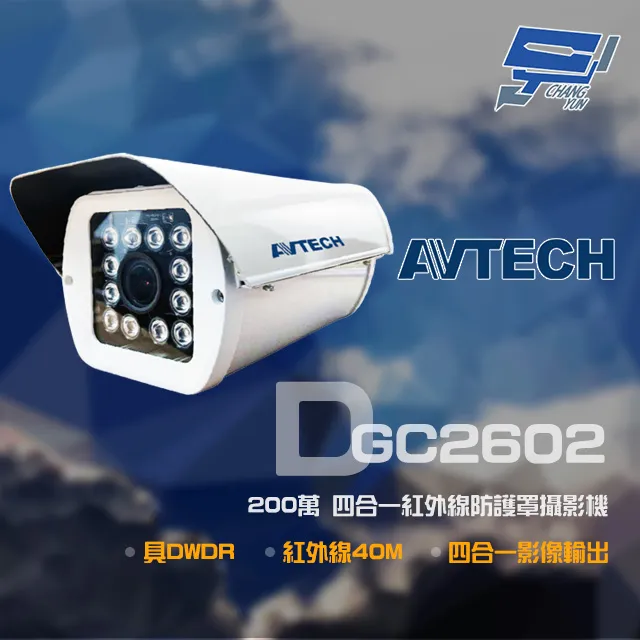 AVTECH 200萬 H.265 星光紅外線槍型網路攝影機 歷史價格詳細信息