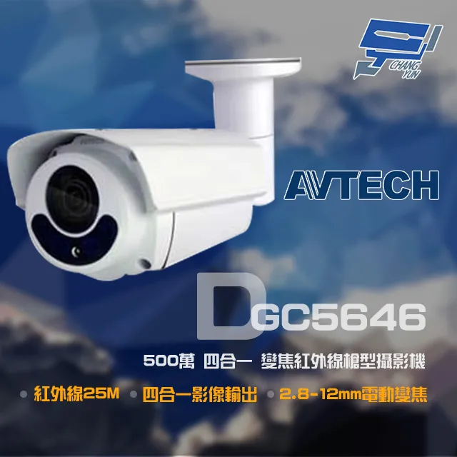 AVTECH 陞泰 500萬 四合一 2.8-12mm電動變焦 紅外線半球攝影機 歷史價格詳細信息