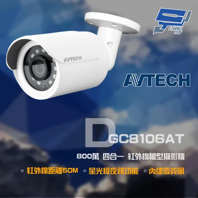AVTECH 陞泰800萬 四合一 2.8-12mm電動變焦 星光紅外線槍型攝影機 歷史價格詳細信息