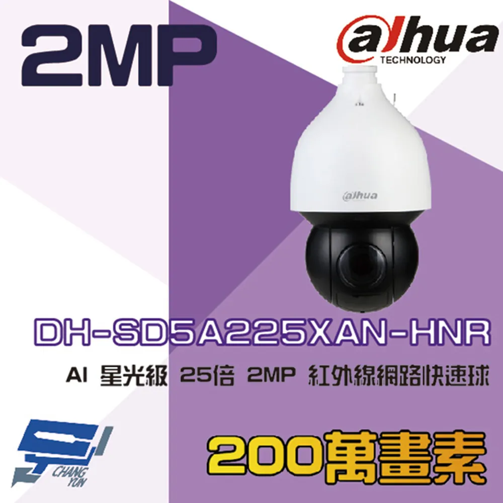 大華 DH-SD5A225XAN-HNR AI 星光級 25倍 2MP 紅外線網路快速球攝影機 歷史價格詳細信息