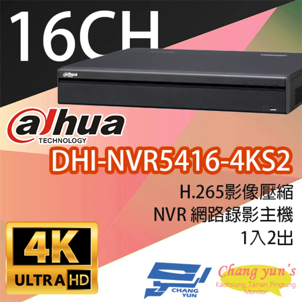 大華 DHI-NVR5416-4KS2 16路 NVR 歷史價格詳細信息