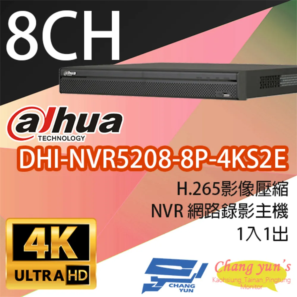 大華 DHI-NVR5208-8P-4KS2E 8路 NVR 歷史價格詳細信息